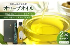小豆島産EXバージン「ハンドメイド」&スペイン産ピュアオリーブオイル＜2本セット＞【1605731】