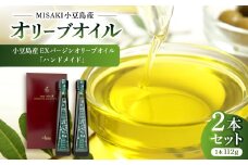 小豆島産EXバージンオリーブオイル「ハンドメイド」＜2本セット＞【1605737】