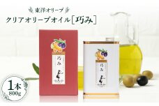クリアオリーブオイル[巧み]【1606541】