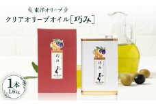 クリアオリーブオイル[巧み]1,600g【1606545】