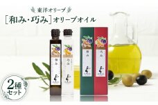 [和み・巧み]オリーブオイルセット【1606550】