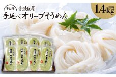 半生麺・手延べ半生オリーブそうめん(16人前)【1607372】