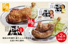 丸亀名物骨付鳥(親・若食べ比べ各2本 計約900g)(親・わか 各2本)【1608548】