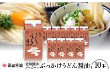 鎌田「老舗醤油メーカー(ぶっかけうどん醤油)」(200ml×10本)【1609318】