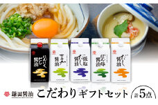 鎌田「老舗醤油メーカーのギフトセット」 1【1609329】