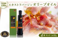 ＜高級国産＞小豆島産100%エキストラバージンオリーブオイル　91g×2本セット【1617308】