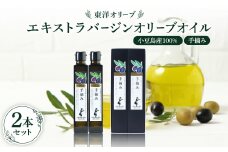 小豆島産100%　エキストラバージンオリーブオイル[手摘み]　2本セット【1606556】