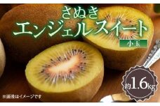 さぬきエンジェルスイート(小玉)　約1.6kg【2024年11月中旬～2025年2月上旬配送】