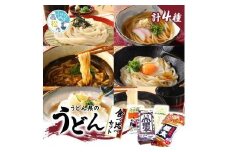 「瀬戸・たかまつネットワーク」うどん県のうどん食べ比べセット(高松市)｜うどん 饂飩 ご当地 食品 お取り寄せ グルメ 人気 おすすめ 食べ比べ セット 麺 麺類 香川 香川県 高松