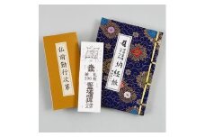 四国ミニ線描画納経帳セット(紺):四国ミニ線描画納経帳・仏前勤行次第・納札四国 白　200枚