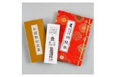 四国ミニ線描画納経帳セット(赤):四国ミニ線描画納経帳・仏前勤行次第・納札四国 白　200枚