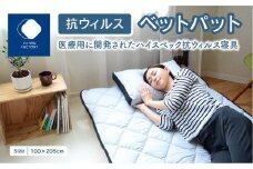 抗ウイルスベットパット
