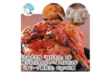 さぬき名物「骨付き鳥」1本/鬼辛骨付き鳥(スパイス付き)1本/「オリーブ豚焼売」45g×12個