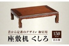 【日通航空】座敷机 くしろ 150サイズ