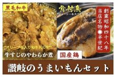 讃岐のうまいもんセット6(骨付鳥 ひな2本 おや2本 牛すじのやわらか煮2袋)
