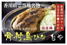 讃岐の名物 骨付鳥 ひな2本 おや2本