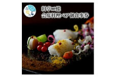 【レターパック】料亭二蝶 讃岐の美味に舌鼓　歴史ある料亭で味わう会席料理ペア御食事券