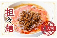 担々麺　北京高松　匠味百景