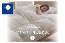 香川県高松市で製造　羽毛合掛け布団ＳＤＬ　ダウン93％　セミダブルロング　170ｘ210サイズ