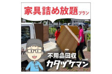 不用品：軽トラック1車家具詰め放題プラン（カタヅケマン2名）【高松市限定】