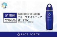 000042. 【隔月定期便3回】ライスフォース　ディープモイスチュアローション(薬用保湿化粧水RFーD)【医薬部外品】｜RICE FORCE 化粧品 化粧 美容 コスメ スキンケア エイジングケア ライスパワー 人気 おすすめ