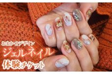 【おまかせデザイン】ジェルネイル体験チケット