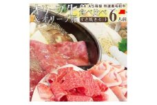 しゃぶまる特製 A4,A5等級オリーブ牛豚ミックス すき焼き 6人前 野菜・讃岐うどん付き