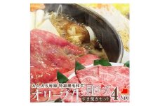 しゃぶまる特製 A4,A5等級 オリーブ牛 肩ロース すき焼き 4人前 野菜・讃岐うどん付き