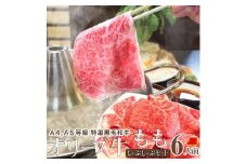 しゃぶまる特製 A4,A5等級オリーブ牛もも 赤身 しゃぶしゃぶ 6人前 野菜・讃岐うどん付き