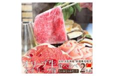しゃぶまる特製 A4,A5等級オリーブ牛豚ミックス しゃぶしゃぶ 2人前 野菜・讃岐うどん付き