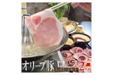 しゃぶまる特製 オリーブ豚 ロース しゃぶしゃぶ 2人前 野菜セット & 〆の讃岐うどん付き
