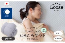 くしゅくしゅのとろとろケット シングル グレー