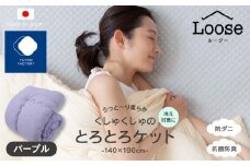 くしゅくしゅのとろとろケット シングル パープル