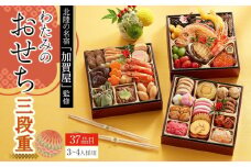 わたみのおせち三段重