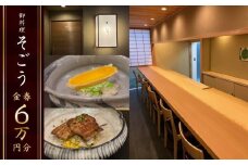 日本料理　御料理そごうでお使いいただけるお食事券6万円分