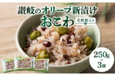 讃岐のオリーブ新漬けおこわ(化粧箱入り)