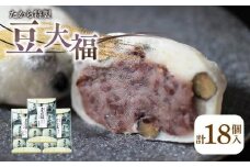 たから特製 豆大福　18個