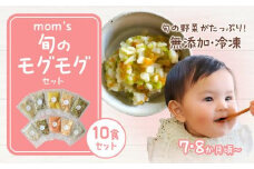 無添加冷凍離乳食mom’s　旬のモグモグセット(50g×10パック)
