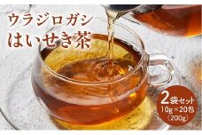 はいせき茶 2袋セット