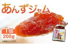 ※受付終了※あんずジャム　1個