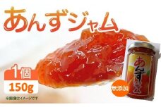 あんずジャム　1個