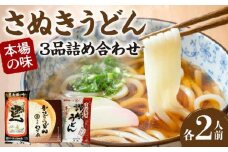 さぬきうどん　本場の味3品詰め合わせ｜うどん 讃岐うどん 食べ比べ さぬきうどん うどんセット 生うどん わら家 山田家 石丸製麺 ギフト 麺 麺類 香川 香川県 高松 讃岐 さぬき