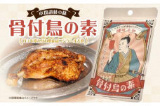 【R3年度かがわ県産品コンクール入選】骨付鳥の素