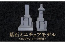 墓石ミニチュアモデル（3Dプリンターで製作）