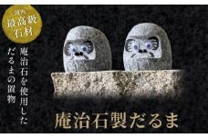庵治石製だるま