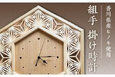 組手 掛け時計