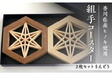 組手コースター2枚セット「りんどう」