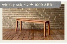 whisky oak ベンチ1000 ABR