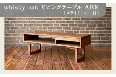 whisky oak リビングテーブル（スライドトレー付）ABR