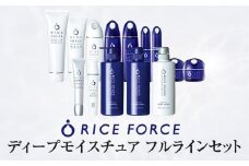 000051.ディープモイスチュアフルラインセット